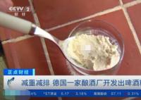 德国一家酿酒厂开发出“速溶啤酒” 原因竟是这样太惊人