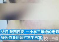 连扇学生数十耳光涉事老师被拘 内幕曝光简直太意外了