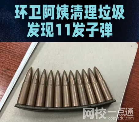环卫捡到旧报纸打开发现11发子弹 始料未及真相简直太意外了