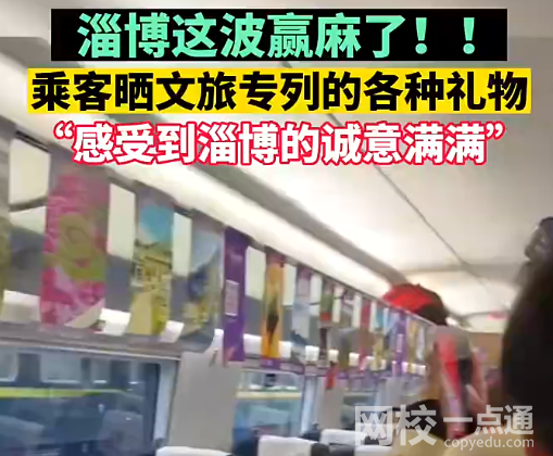 淄博烧烤专列上车空着手下车兜着走 原因竟是这样太无奈了