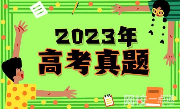 2023广东高考语文试题及答案解析(真题答案解析汇总)