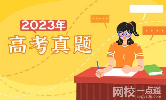 2023海南高考语文试题及答案解析(word版)