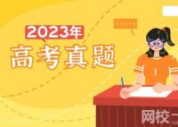 2023海南高考语文试题及答案解析(真题答案解析汇总)