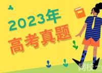 2023上海高考语文试题及答案解析(真题答案解析汇总)