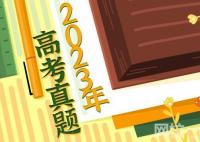 2023安徽高考理科数学试题及答案解析(真题答案解析汇总)