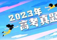 2023青海高考语文试题及答案解析(真题答案解析汇总)