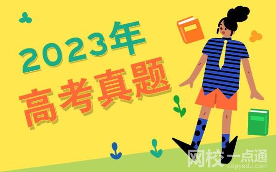 2023山东高考理科数学试题及答案解析(word版)