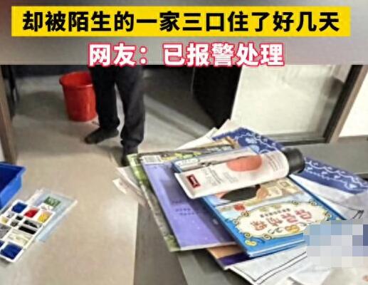 新房未入住被陌生人住了4天 这也太无语了