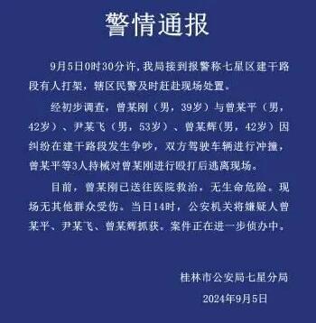广西4男子街头开车互撞持械打架 实在太吓人了