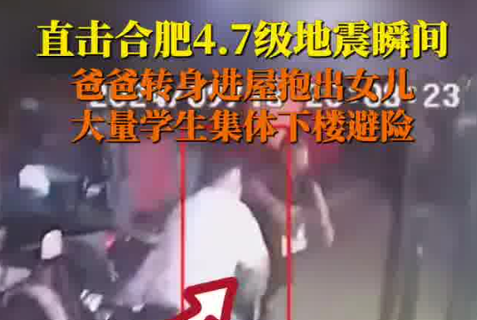 地震瞬间 妈妈抱孩子就跑忘记穿鞋 实在太感人了