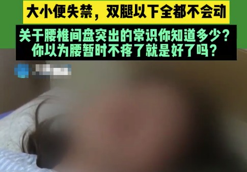女子闪了腰仍坚持家务险致瘫痪 实在太悲剧了