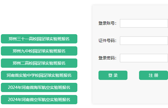 河南省普通高中招生考生服务平台入口:http://gzzs.jyt.henan.gov.cn/zk/
