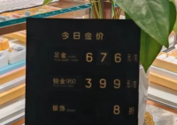有金饰每克跌破700元 网友:已哭 为什么降了这么多？