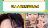 张大大自曝和明星谈过恋爱 这也太劲爆了吧