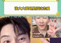 张大大自曝和明星谈过恋爱 这也太劲爆了吧