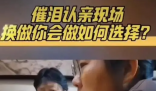 父母找到30年前抛弃女孩相认被拒 为什么引争议什么原因？