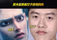 敖光的嘴唇原型找到了 为什么引热议什么原因？