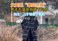 男子摔倒也不忘给儿子“摸头杀” 这画面简直太暖心了
