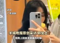 女生刷同一视频6小时后手机烧屏 为什么烧屏什么原因？