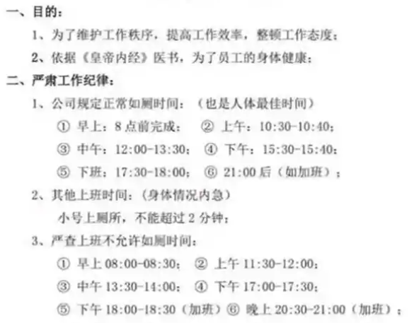 公司要求员工小便不能超2分钟 这也太无语了