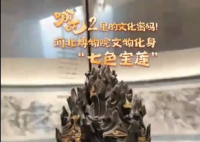 在河北博物院找到了七色宝莲 究竟是什么样的？