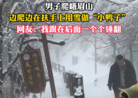 男子在峨眉山边爬边堆鸭子 究竟是怎么回事？
