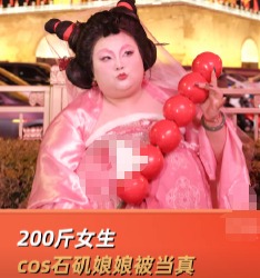 200斤女生cos石矶娘娘被小孩当真 这也太可爱了吧