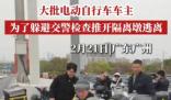 广州大批车主为躲避检查推开隔离墩 为什么躲避检查？