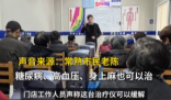 老人2万买治疗仪竟把自己电到头疼 背后真相实在让人惊愕