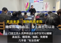 老人2万买治疗仪竟把自己电到头疼 背后真相实在让人惊愕