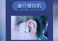 对比10家店花1万买助听器仍被坑 为什么引争议？