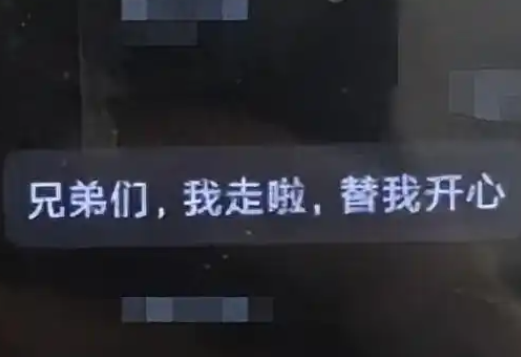 男子发奇怪消息 群友秒报警救回一命 