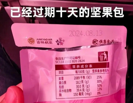 吉祥航空回应被曝给乘客过期坚果 为什么会卖过期东西？
