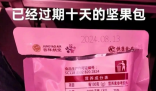 吉祥航空回应被曝给乘客过期坚果 为什么会卖过期东西？