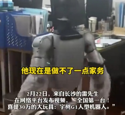 男子30万买宇树机器人:有点失望 为什么这么说？