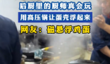 厨师用高压锅做出“会飞的蛋” 到底是怎么做到的？