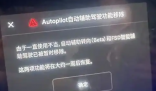 FSD落地中国当晚就有车主被禁用 为什么被禁用？