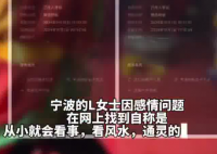 女子求复合花4万找大师给前任下情蛊 这也太坑人了