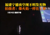 男子称凌晨开车遇不明发光物 到底是什么东西？