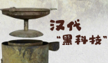 考古专家复刻汉代芋头酒 实在太罕见了