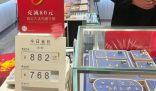 金价上涨杭州一金店连续五天0成交 为什么没人买？