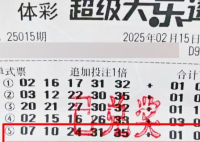 翻衣服口袋发现中了1800万 这也太不可思议了