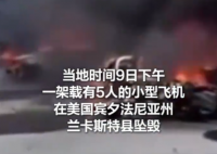 美国一飞机坠毁停车场 多车起火 原因竟是这样太崩溃了