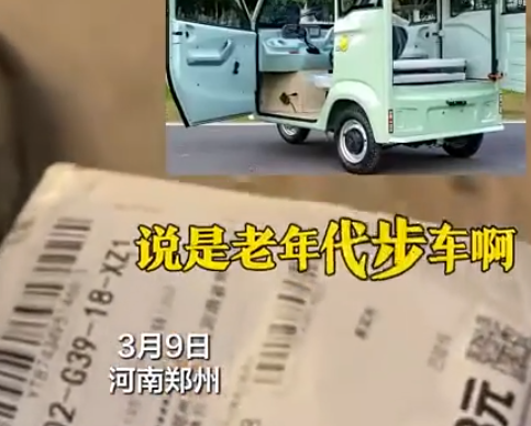 老人29块网购电三轮 快递巴掌大 这真是让人哭笑不得