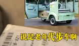 老人29块网购电三轮 快递巴掌大 这真是让人哭笑不得