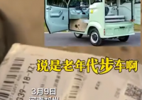 老人29块网购电三轮 快递巴掌大 这真是让人哭笑不得