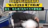 大爷吃头孢5天后饮酒中毒 这也太危险了