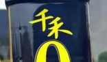 千禾0酱油公司股价四天蒸发9.5亿 为什么引争议？