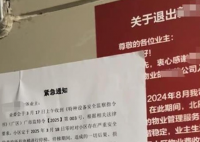 物业撤场停电梯 居民每天爬30层楼 这也太无语了