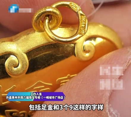 女子给女儿买的金锁置换时克数少了 事件始末2025最新消息